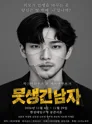못생긴 남자 포스터
