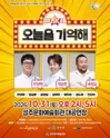오늘을 기억해 [성주] 포스터
