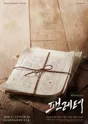 팬레터 [안동] 포스터