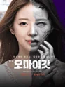 오마이갓 [전용관] 포스터