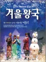 겨울왕국 [양주] 포스터