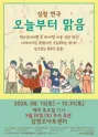 오늘부터 맑음 [전주] 포스터