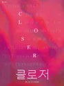 클로저 [대학로] 포스터