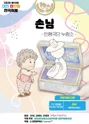 제10회 대전어린이연극축제, 손님 포스터
