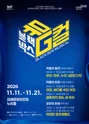 블랙박스 뮤G컬 작품의 발견: 우리 & 여우, 누이 & 삼대 [김해] 포스터