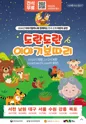 도란도란 이야기보따리 [대구] 포스터