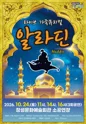 알라딘 [장성] 포스터