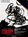 러브맨 [대학로] 포스터