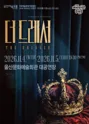 더 드레서 [울산] 포스터
