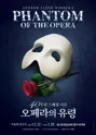 오페라의 유령 40주년 스페셜 시즌 포스터