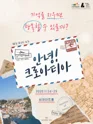 안녕! 크로아티아 포스터