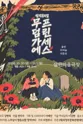 무덤가에 프린세스 포스터