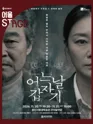 어느날 갑자기 [용인] 포스터