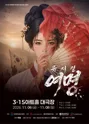 여명 [창원] 포스터