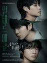 알테르 에고 (Alter Ego (s) ) 포스터