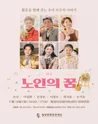 노인의 꿈 [밀양] 포스터