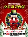 호두까기 인형 [평택 서부] 포스터