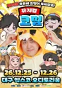 코밈 [대구] 포스터