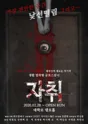 자취 포스터
