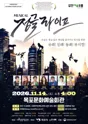 정글라이프 [목포] 포스터