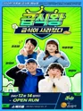 급식왕: 급식이 사라졌다 포스터