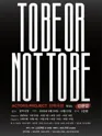 To Be Or Not To Be 포스터