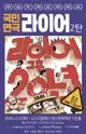 라이어 2탄 [대구] 포스터