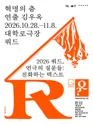 쿼드, 연극의 질문들: 김우옥, 혁명의 춤 포스터