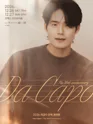서경수 단독 콘서트, Da Capo: The 20th 포스터