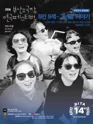 제14회 부산소극장연극페스티벌, 5인5색: 그녀들 이야기 포스터