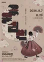 용동권번: 흩날리는 꽃송이 [인천] 포스터