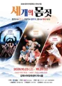 세개의 몸짓, 코믹넌버벌 카툰마임쇼 [김해] 포스터