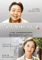 친정엄마와 2박3일 [안동] 포스터