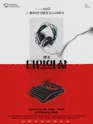 타인의 삶 [대구] 포스터