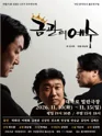 금관의 예수 포스터