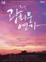 광화문 연가 [세종] 포스터