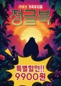 정글북 [인제] 포스터