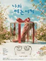 나의 레논에게 포스터