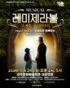 레미제라블 코제트 소녀이야기 [성주] 포스터