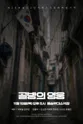 제26회 월드 2인극 페스티벌, 골방의 영웅 포스터