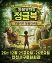 정글북 [인천] 포스터