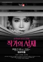 작가의 서재 [청주] 포스터