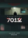 701호 [대학로] 포스터