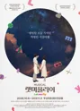 렛미플라이 [서울] 포스터