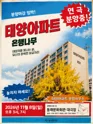 태양아파트 은행나무 [부산] 포스터