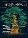 미래당산: 이팝모리 [전주] 포스터