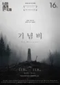 제16회 서울미래연극제, 기념비 포스터