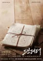 팬레터 [창원] 포스터