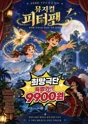 피터팬 [안양] 포스터