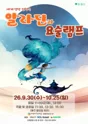 알라딘과 요술램프 [대구] 포스터